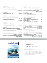 船舶经济贸易2025年8月第8期