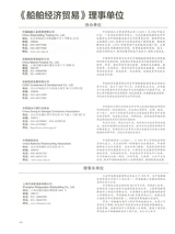 船舶经济贸易2025年8月第8期