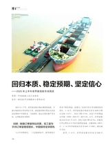 船舶经济贸易2025年8月第8期