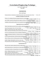 岩土工程技术2025年10月第5期