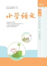 小学语文2022年8月第8期