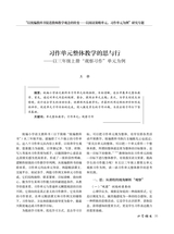 小学语文2022年8月第8期