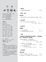 小学语文2022年8月第8期
