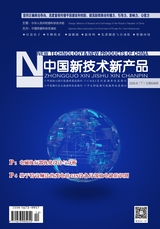 中国新技术新产品2025年6月第12期