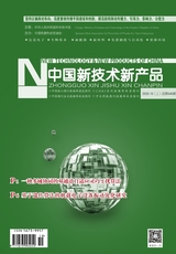 中国新技术新产品2025年10月第19期