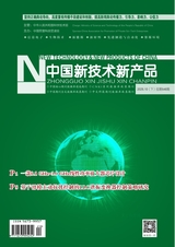 中国新技术新产品2025年10月第20期