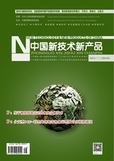 中国新技术新产品2025年8月第16期
