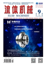 流体机械2025年9月第9期