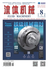 流体机械2025年8月第8期