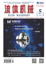 流体机械2025年5月第5期