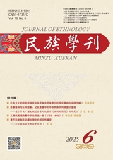 民族学刊