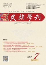民族学刊