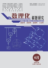 数理化解题研究（教研）