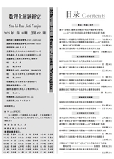 数理化解题研究（教研）2025年6月第6期