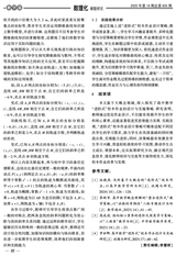 数理化解题研究（教研）2025年6月第6期