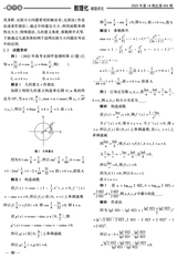 数理化解题研究（教研）2025年6月第6期