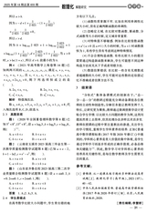 数理化解题研究（教研）2025年6月第6期