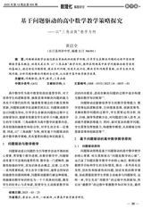 数理化解题研究（教研）2025年6月第6期