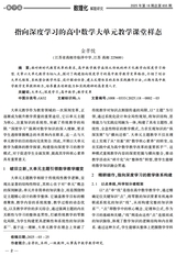 数理化解题研究（教研）2025年6月第6期