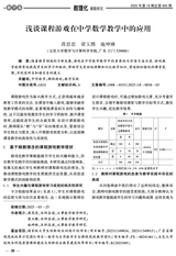 数理化解题研究（教研）2025年6月第6期
