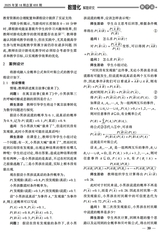 数理化解题研究（教研）2025年6月第6期