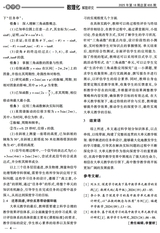 数理化解题研究（教研）2025年6月第6期