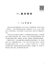 古筝启蒙（修订版）2025年7月第1期