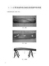 古筝启蒙（修订版）2025年7月第1期