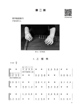 古筝启蒙（修订版）2025年7月第1期