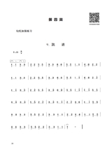古筝启蒙（修订版）2025年7月第1期