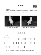 古筝启蒙（修订版）2025年7月第1期