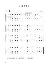 古筝启蒙（修订版）2025年7月第1期