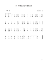 古筝启蒙（修订版）2025年7月第1期