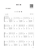 古筝启蒙（修订版）2025年7月第1期