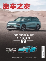 汽车之友2023年12月第12期