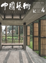 中国艺术