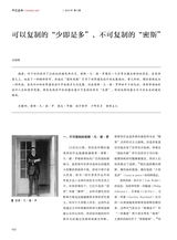 中国艺术2019年5月第3期