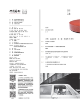中国艺术2019年5月第3期