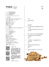 中国艺术2019年9月第5期