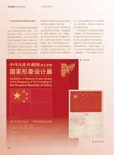 中国艺术2019年9月第5期