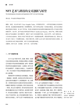 中国艺术2023年12月第6期