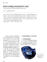 中国艺术2023年12月第6期
