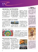 综艺报2025年7月第13期