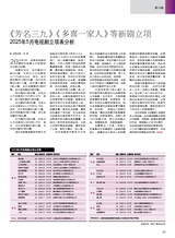 综艺报2025年7月第13期