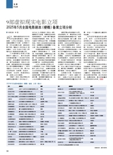 综艺报2025年7月第13期