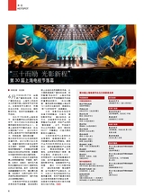 综艺报2025年7月第13期