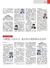 综艺报2025年7月第13期