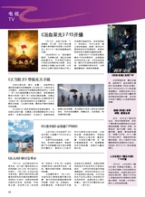 综艺报2025年7月第14期