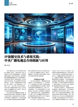 综艺报2025年7月第14期