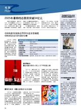 综艺报2025年7月第14期